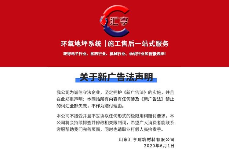 山東匯亨建筑材料新廣告發聲明