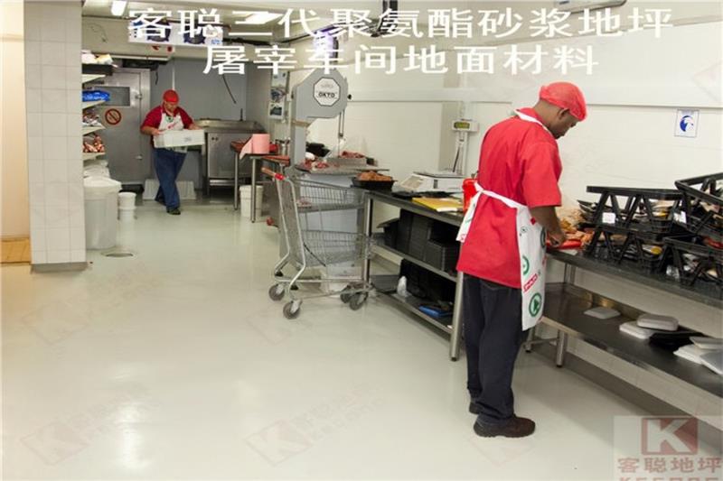 《肉類屠宰加工企業衛生規范》-聚氨酯砂漿地坪材料【山東匯亨】