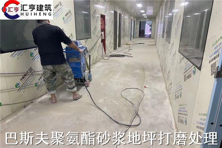 耐磨巴斯夫聚氨酯砂漿地坪施工需要注意的問題有哪些？【山東匯亨】